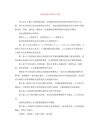 借款担保合同样本下载