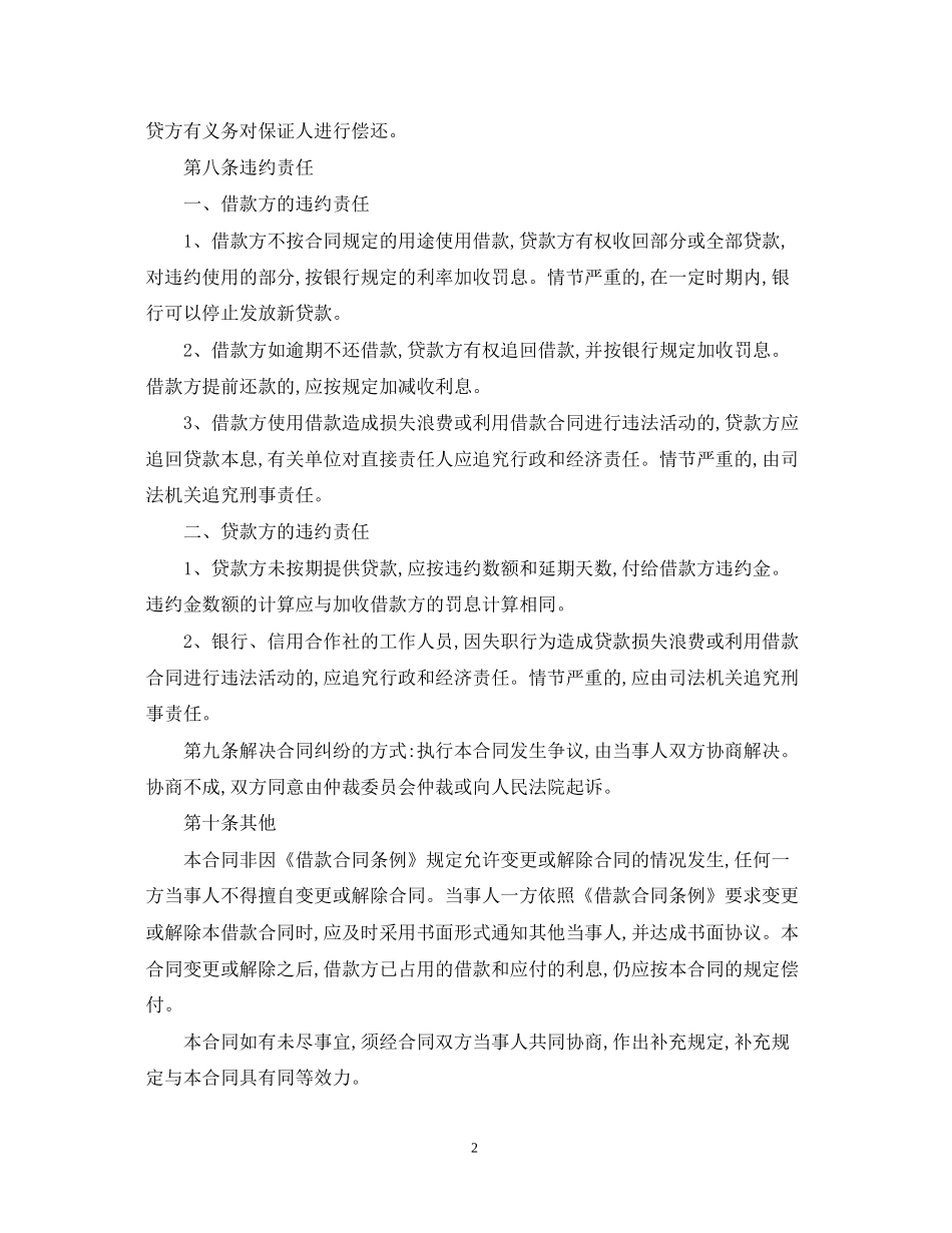 关于民间借款合同的范本大全_第2页