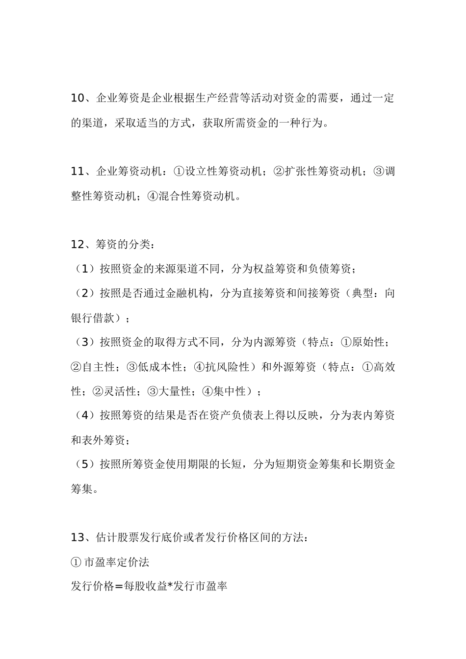 财务管理名词释点27_第3页