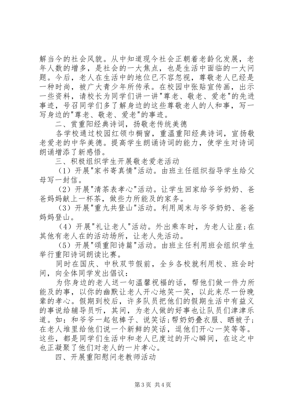 学校敬老月活动总结_第3页