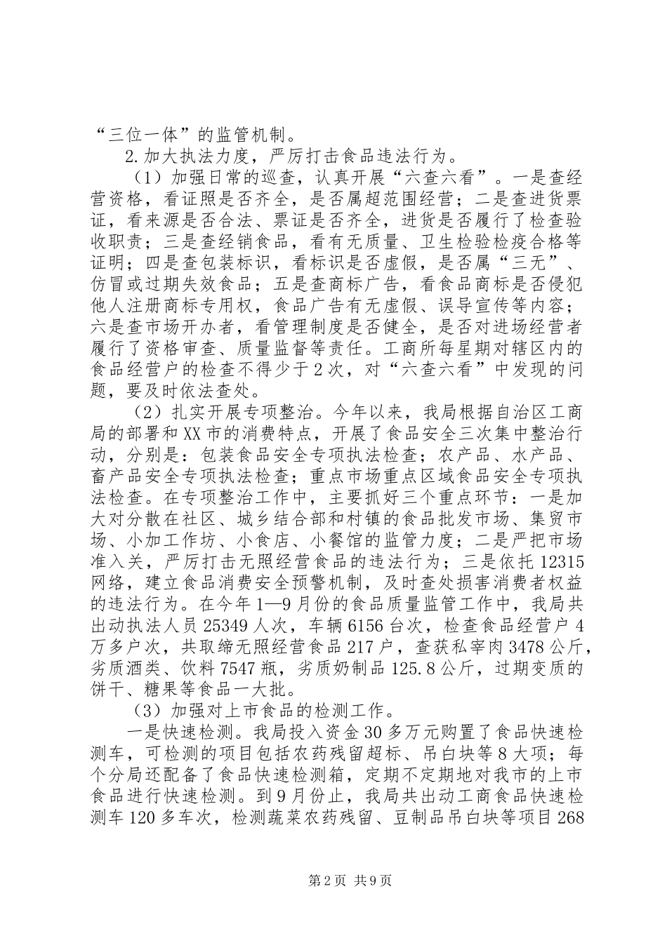 市工商局整规总结_第2页