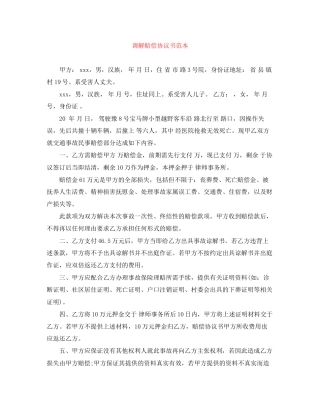 调解赔偿协议书范本