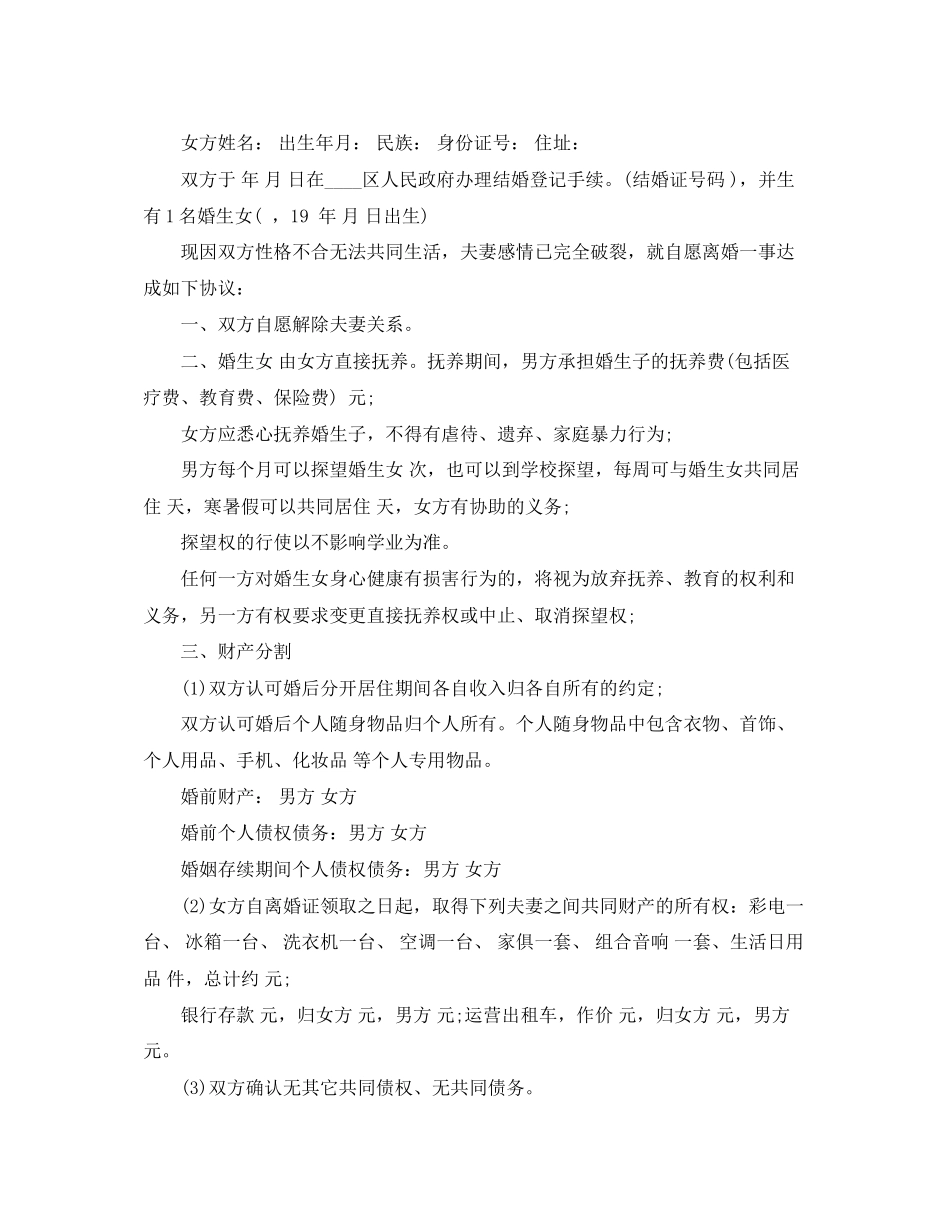 标准离婚协议书范文（3篇）_第3页