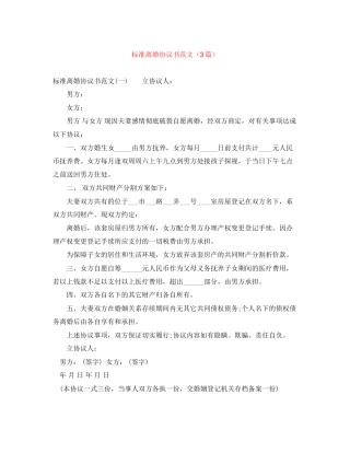 标准离婚协议书范文（3篇）