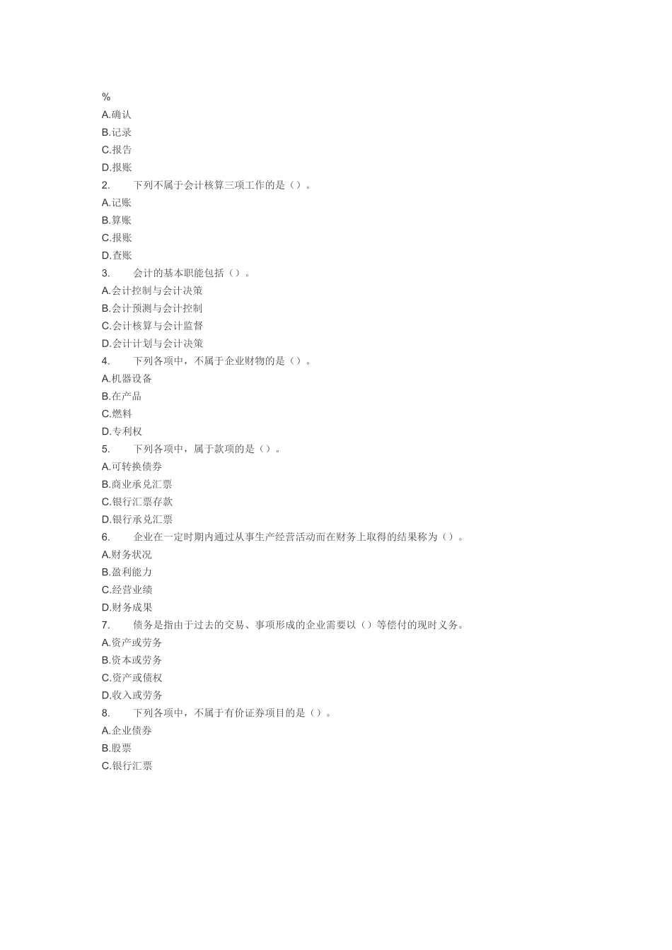 会计从业试题_第3页