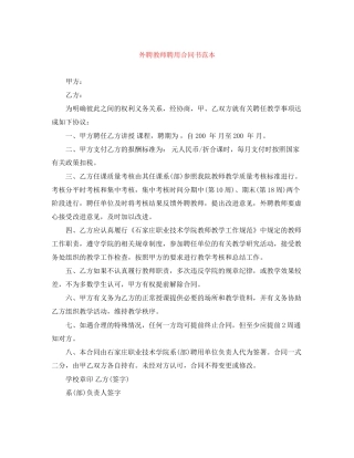 外聘教师聘用合同书范本