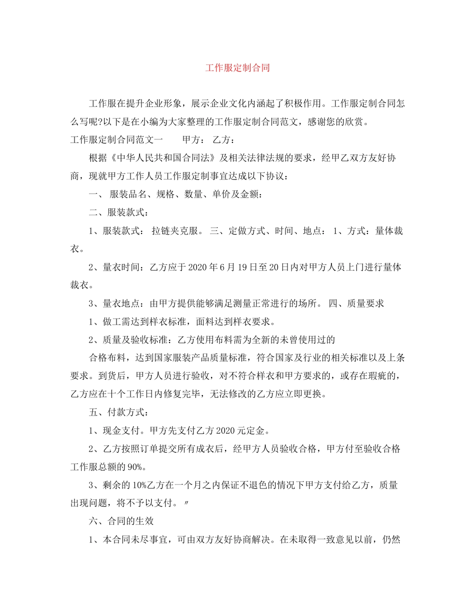 工作服定制合同_第1页