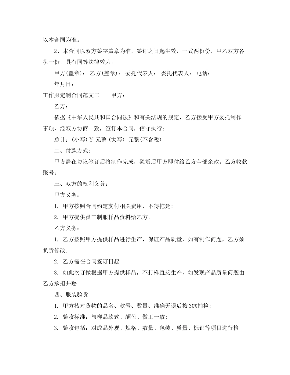 工作服定制合同_第2页