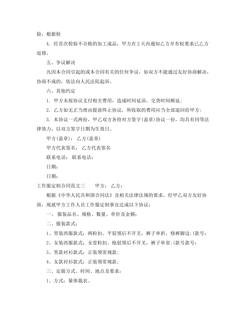 工作服定制合同_第3页