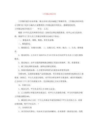 工作服定制合同