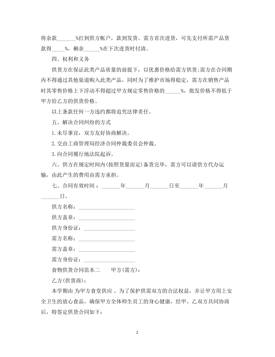 食物供货合同范本3篇_第2页