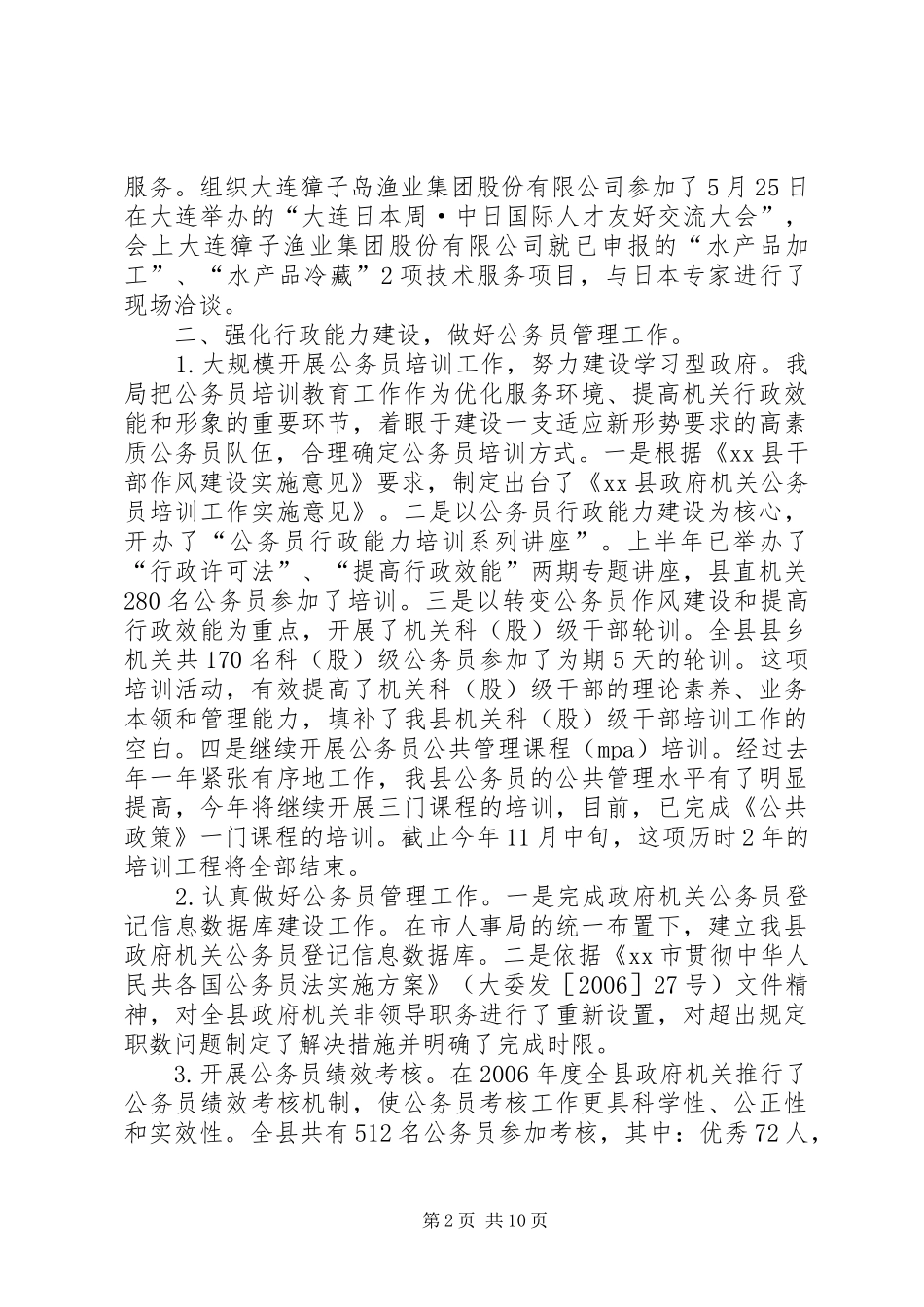 县人事局上半年工作总结_第2页