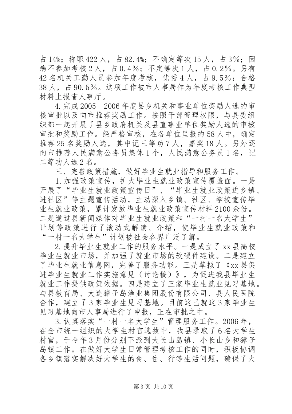 县人事局上半年工作总结_第3页