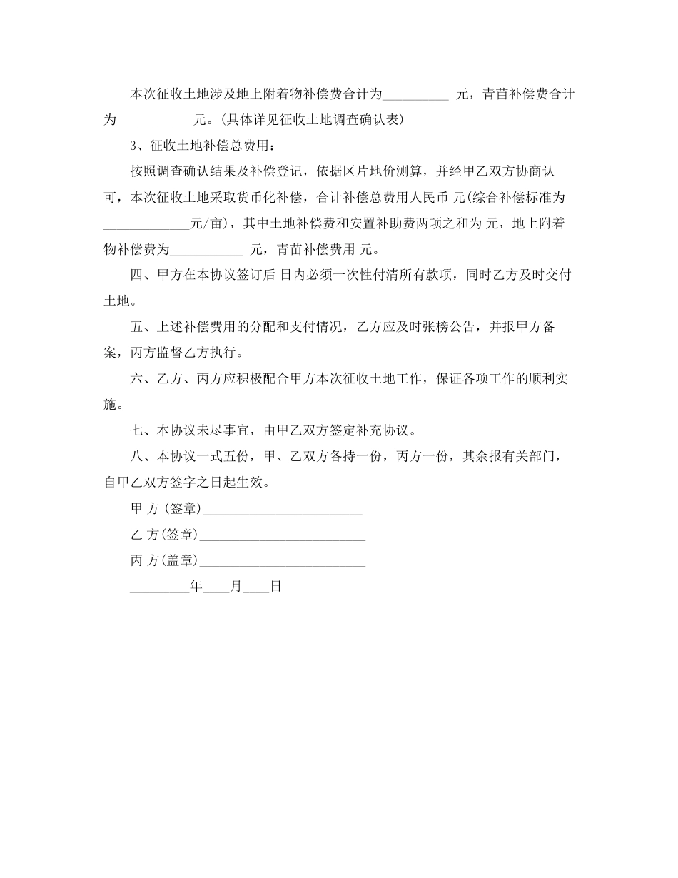 征用土地赔偿协议书范本_第2页