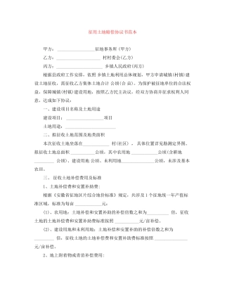 征用土地赔偿协议书范本