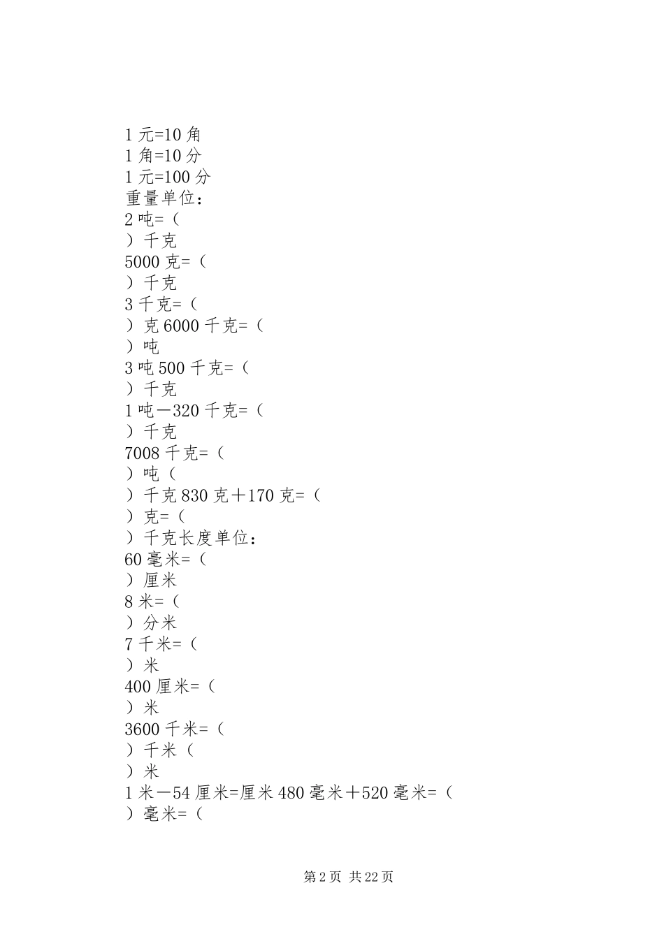 小学单位换算总结_第2页