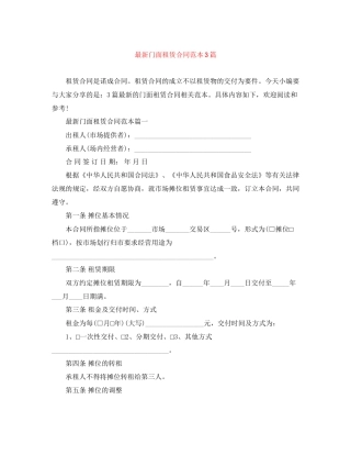 门面租赁合同范本3篇