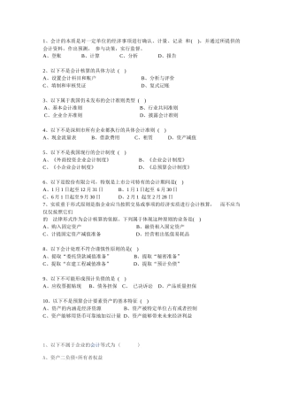 XXXX年会计证考试会计基础习题及答案