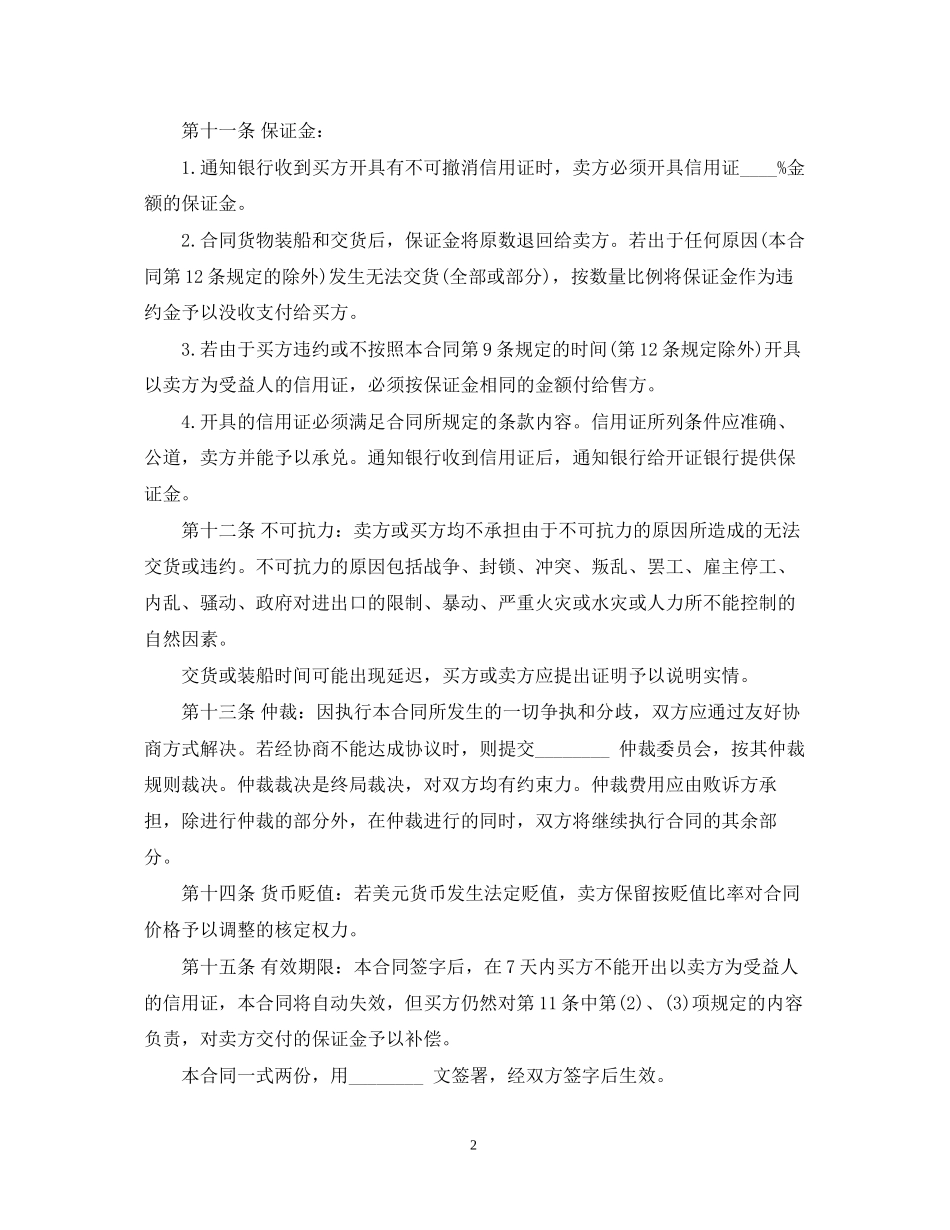 国际购货合同范本_第2页