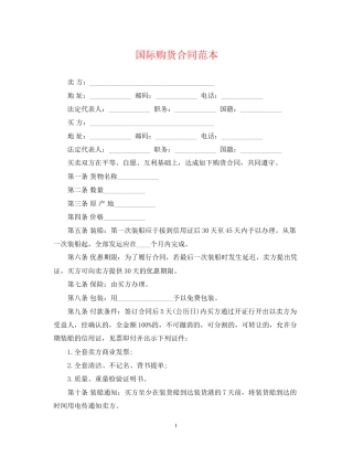 国际购货合同范本