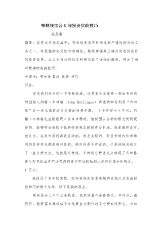 布林线结合K线投资实战技巧