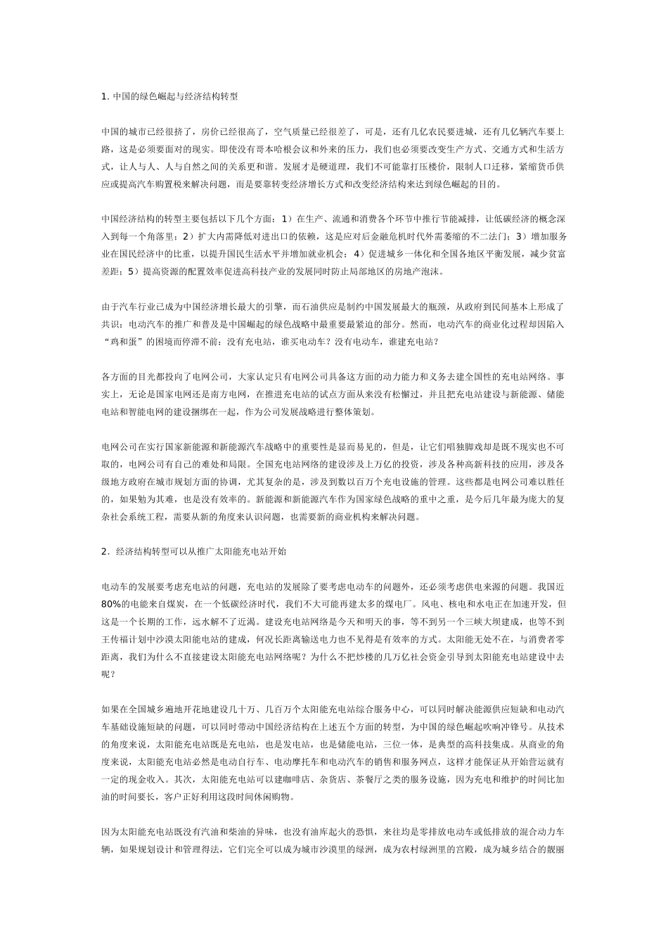 XXXX年：万亿资金大挪移_第1页