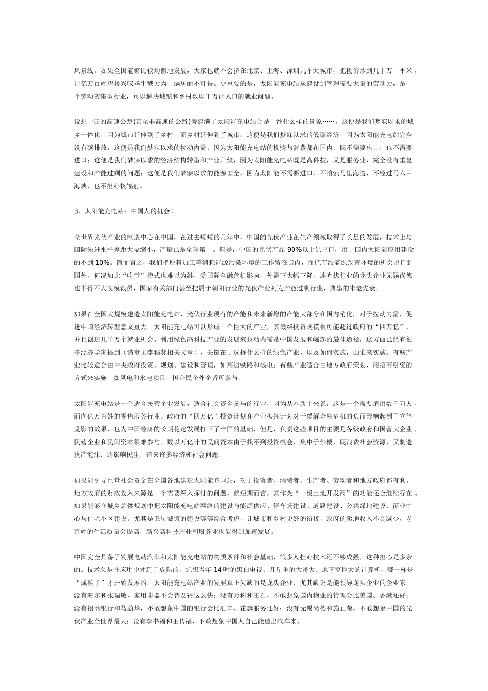 XXXX年：万亿资金大挪移_第2页