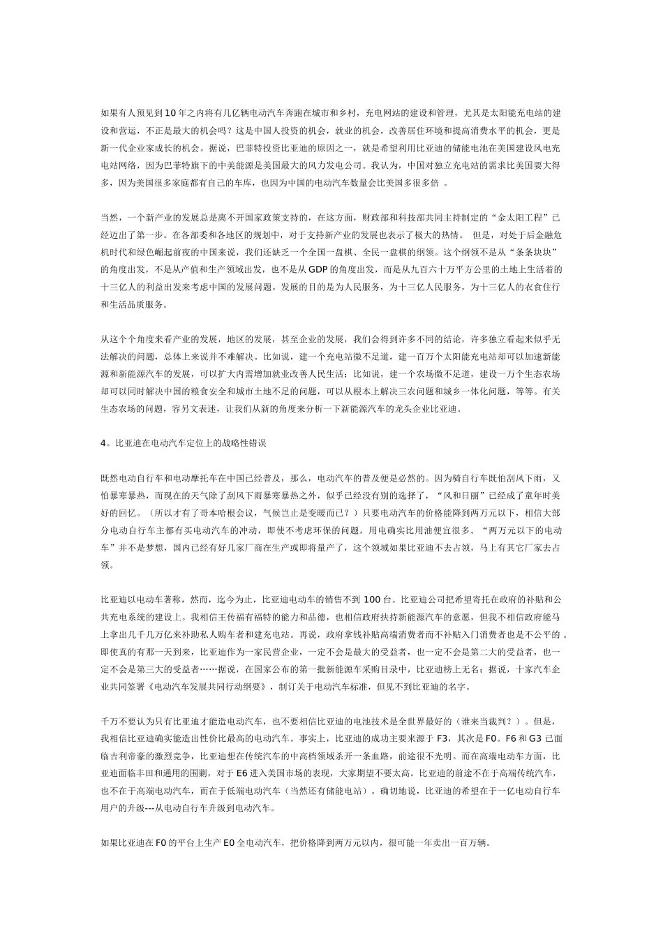 XXXX年：万亿资金大挪移_第3页