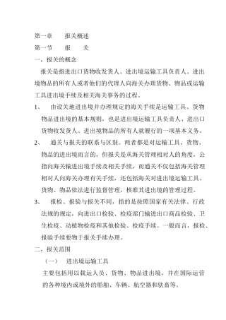 报关概述与海关管理( 50页)