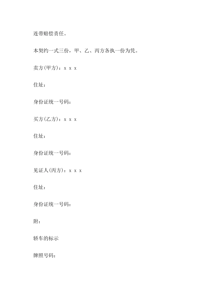 小轿车买卖合同2)_第3页