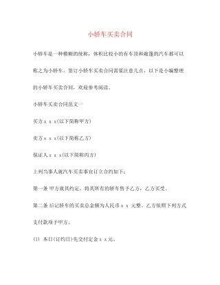 小轿车买卖合同2)