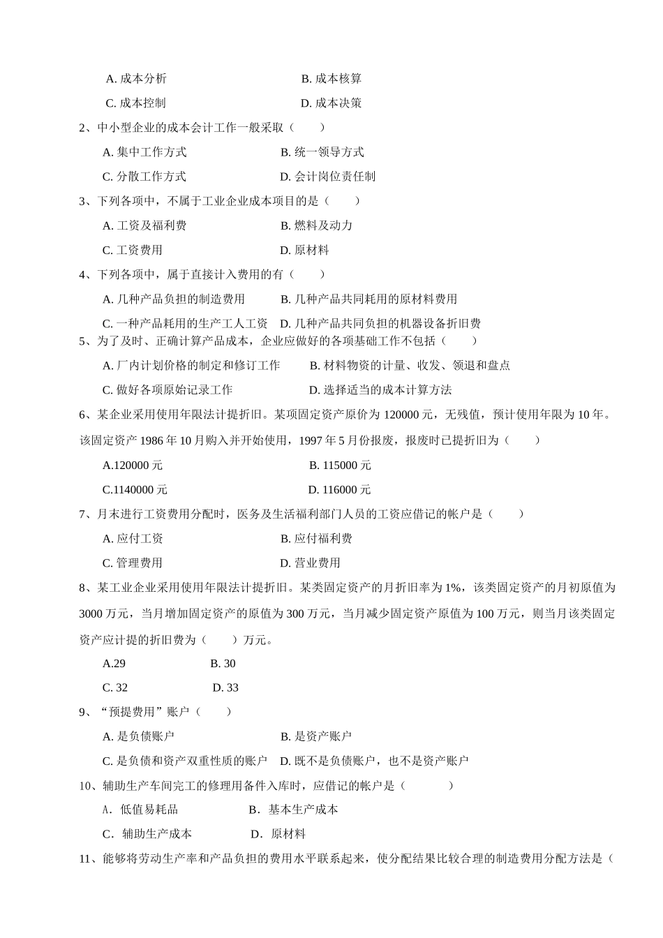 成本会计学第3章~第5章习题_第2页