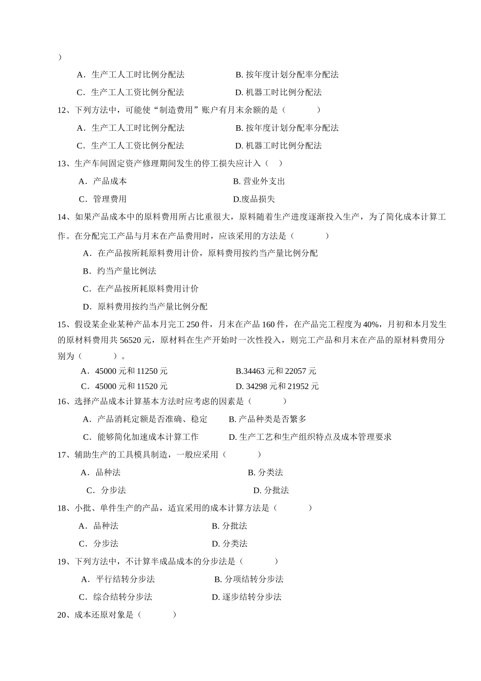 成本会计学第3章~第5章习题_第3页