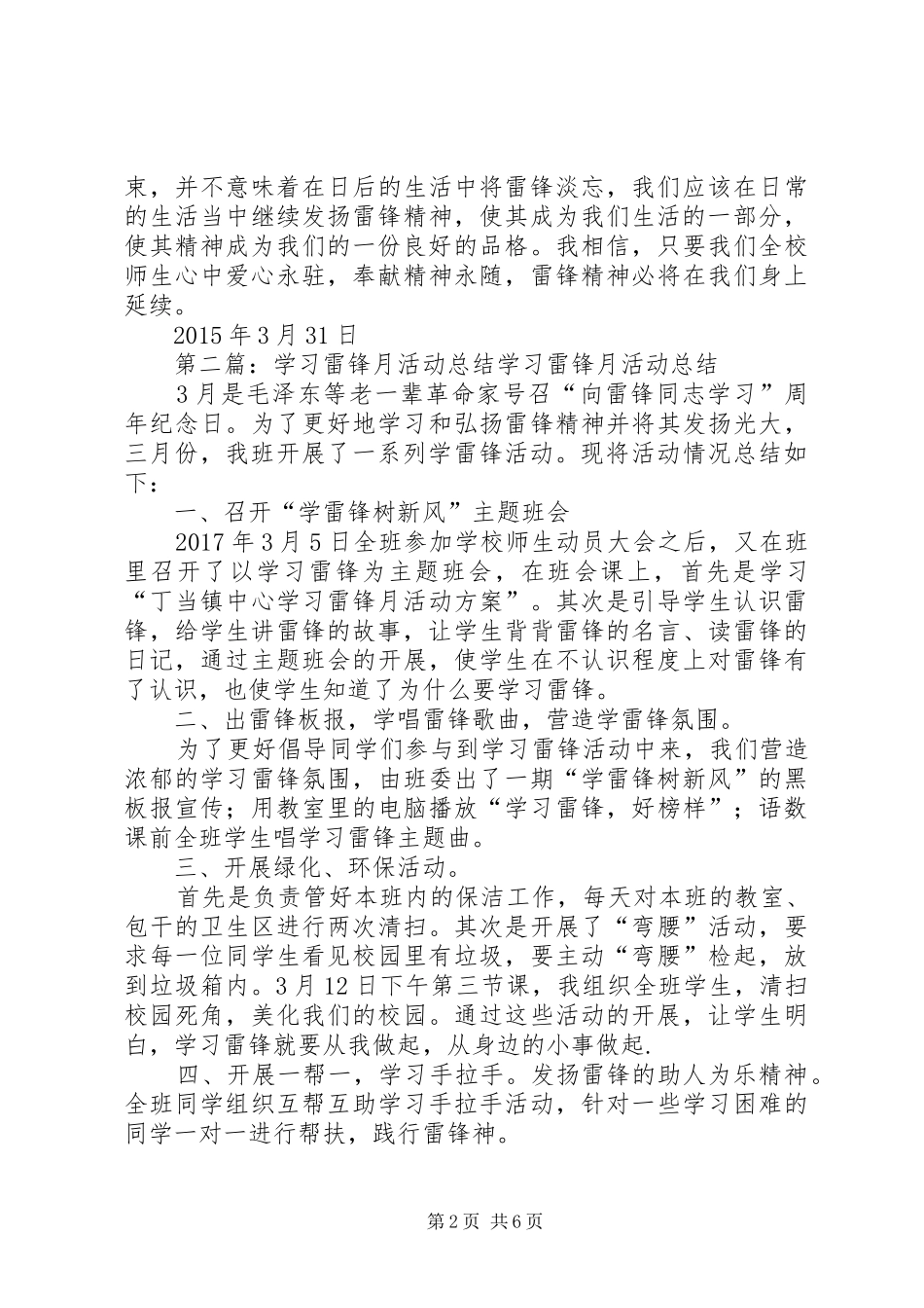 学习雷锋月活动总结[精选]_第2页