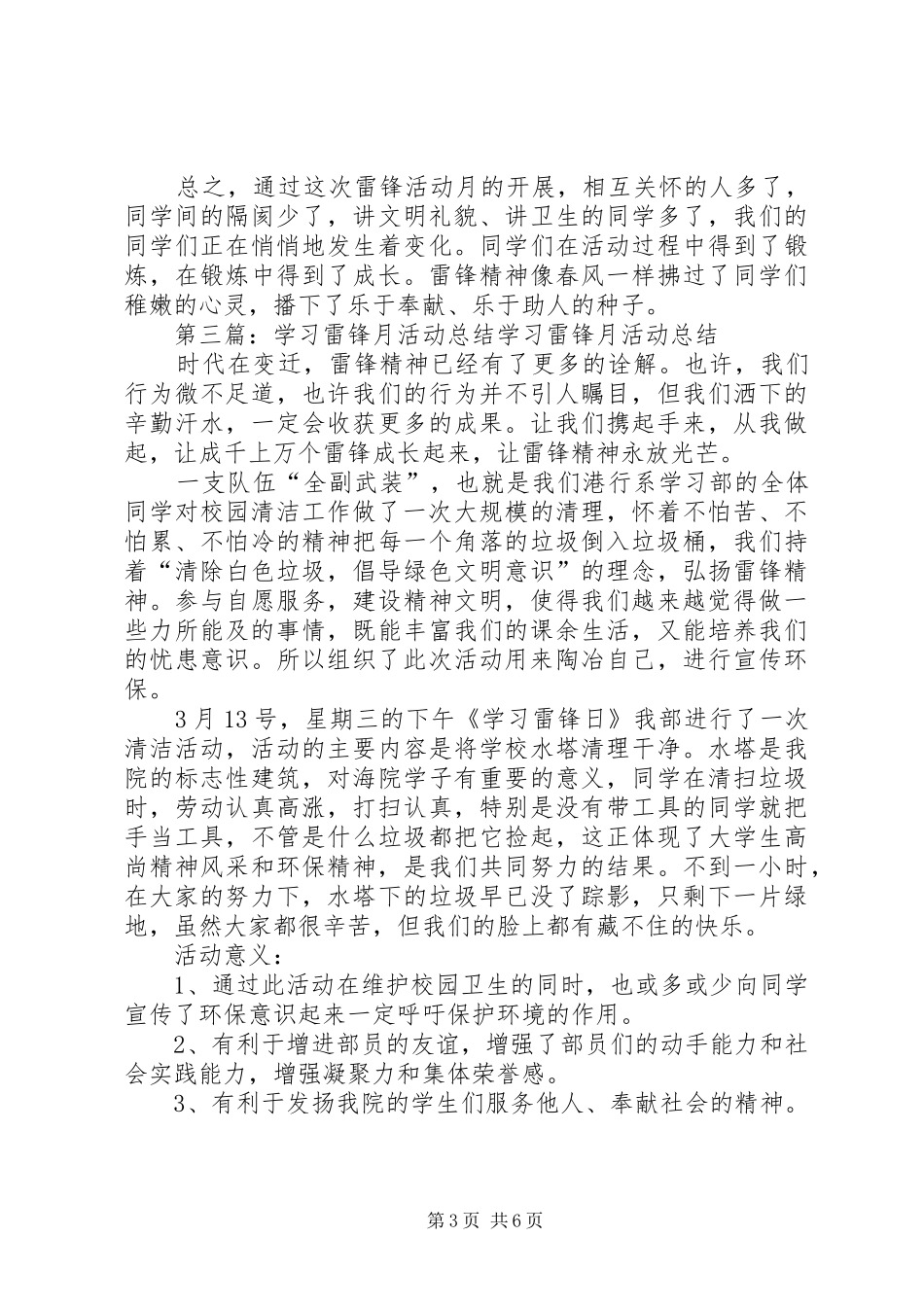 学习雷锋月活动总结[精选]_第3页