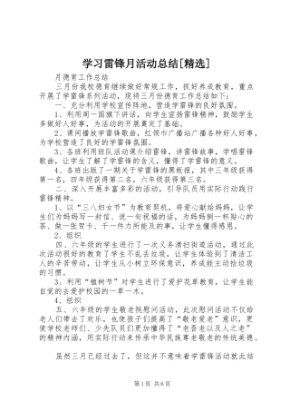 学习雷锋月活动总结[精选]