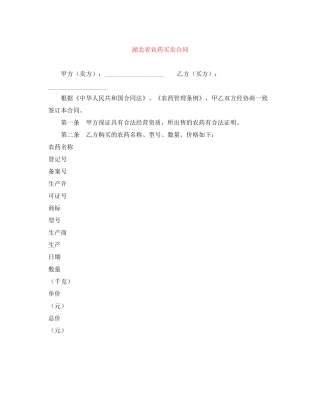 湖北省农药买卖合同