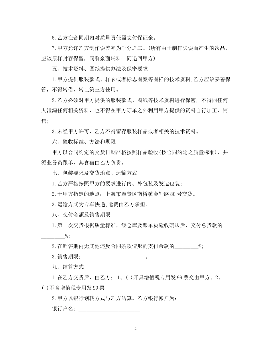 服装委托加工合同模板3篇_第2页