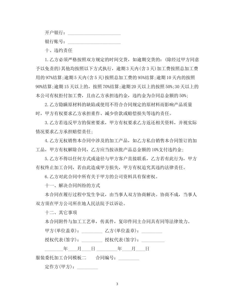 服装委托加工合同模板3篇_第3页