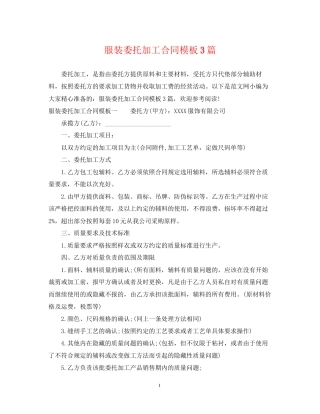 服装委托加工合同模板3篇