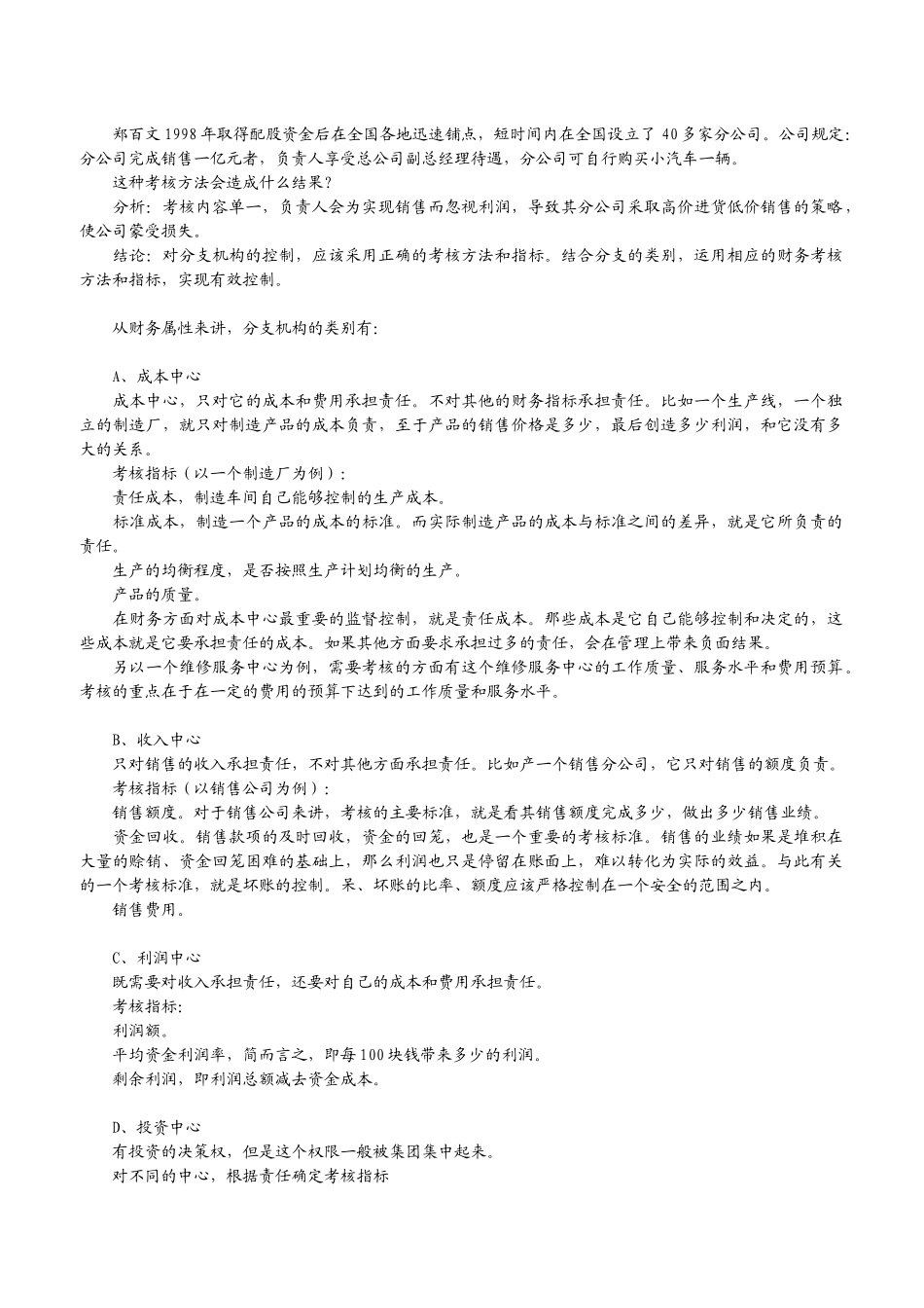 非财务人员的财务管理控制篇vcd教程内容摘要_第2页