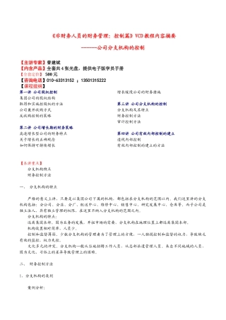 非财务人员的财务管理控制篇vcd教程内容摘要