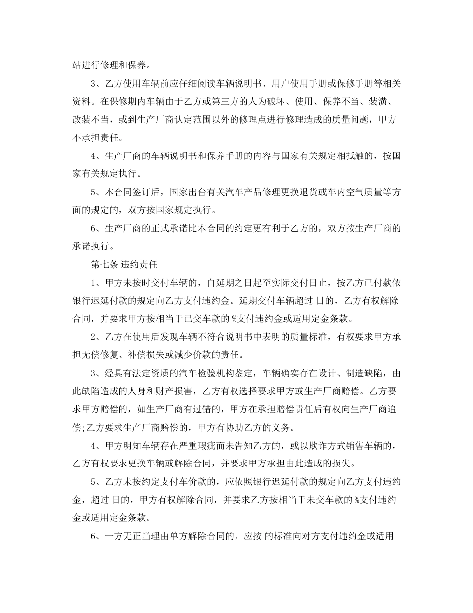 私人买卖汽车合同范本_第3页