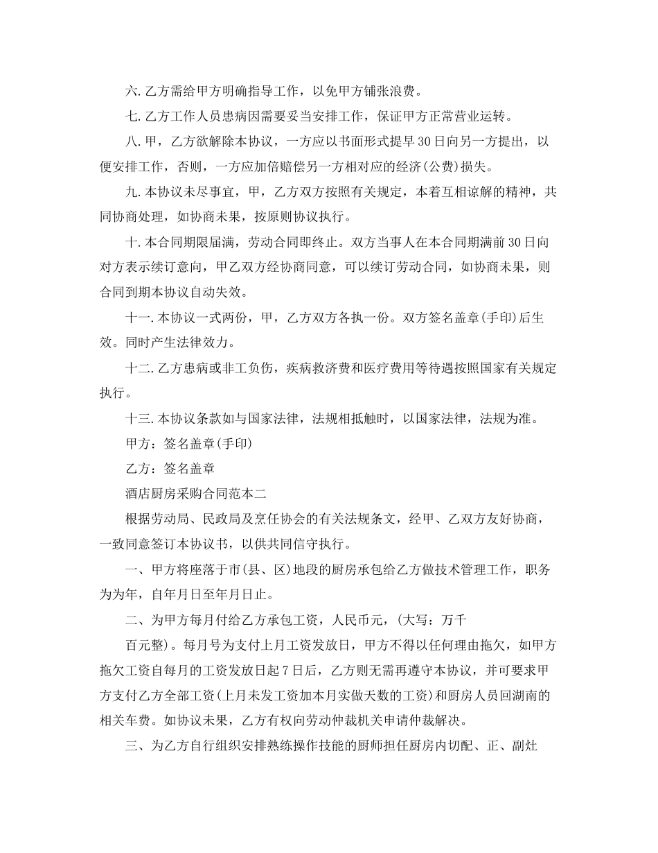 酒店厨房采购合同范本3篇_第2页