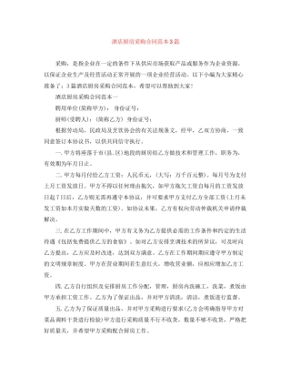 酒店厨房采购合同范本3篇
