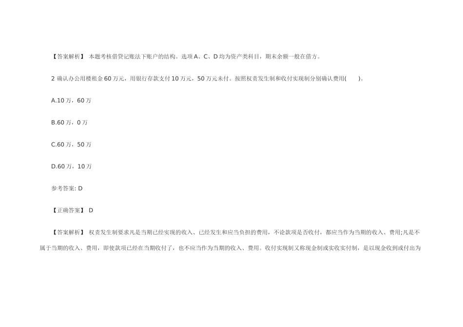 XXXX全国会计从业《会计基础》机考预测试卷(5)_第2页