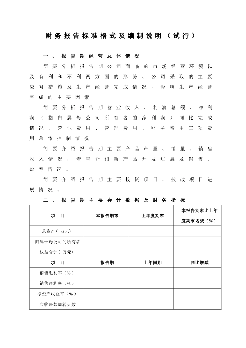 财务报告格式模板_第1页