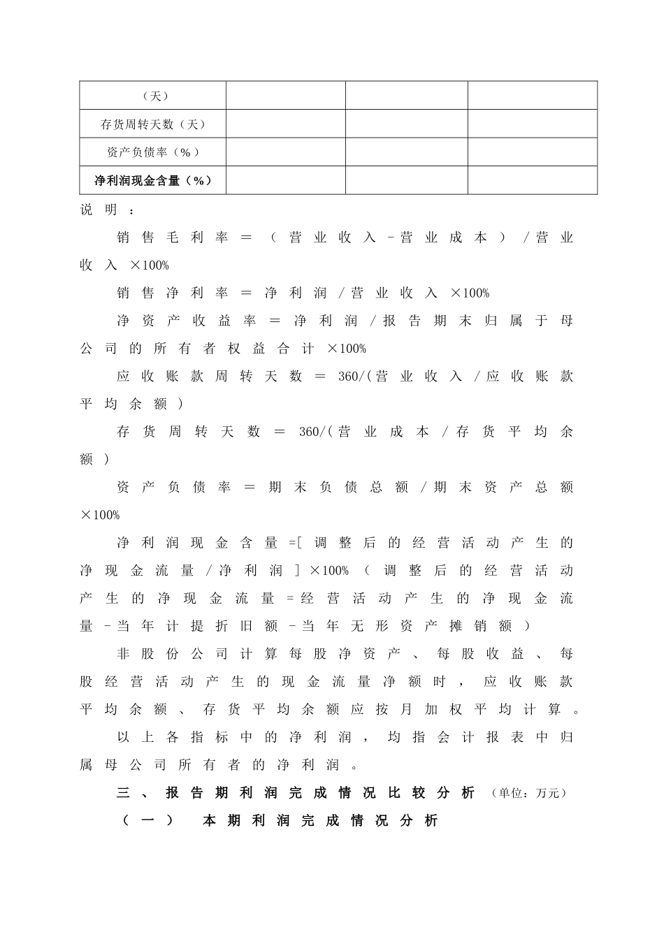 财务报告格式模板_第2页