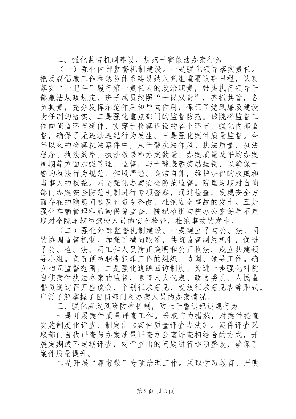 县人民检察院惩防体系建设年度工作总结_第2页