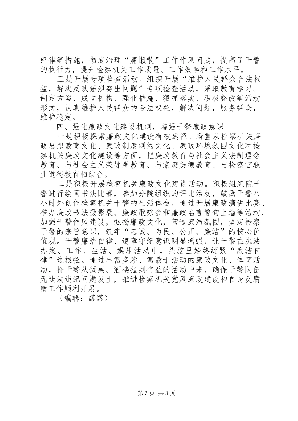 县人民检察院惩防体系建设年度工作总结_第3页